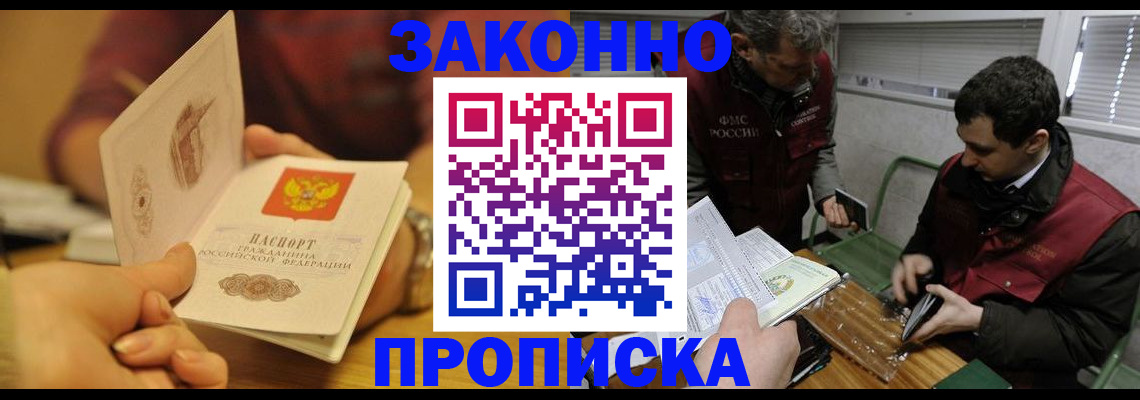 прописка законно в Петушках